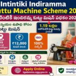 Intintiki Indiramma Kuttu Machine Scheme 2026 Apply Online