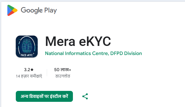 mera ekyc app