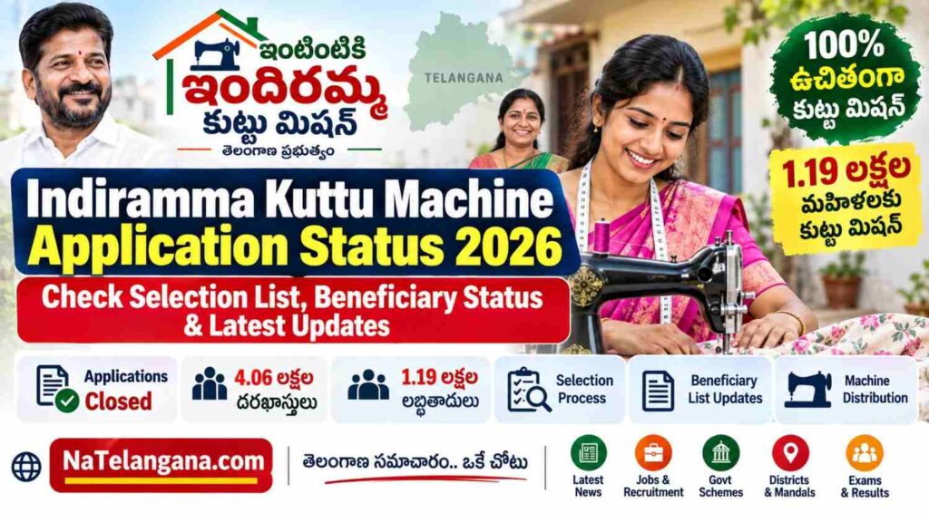 Indiramma Kuttu Machine Application Status